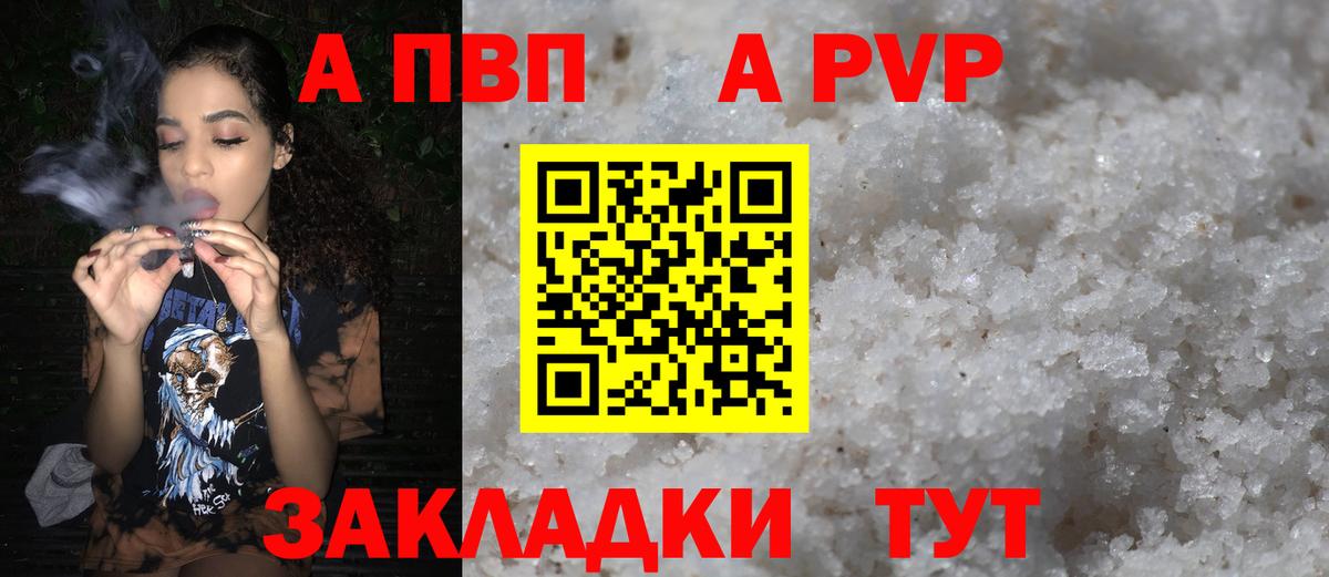 A-PVP Crystall Кувандык