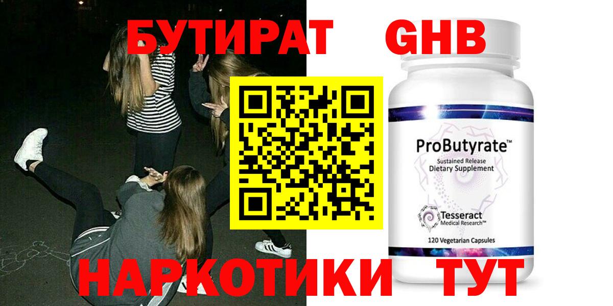 БУТИРАТ  Вход с VPN  Кувандык  БУТИРАТ бутик 