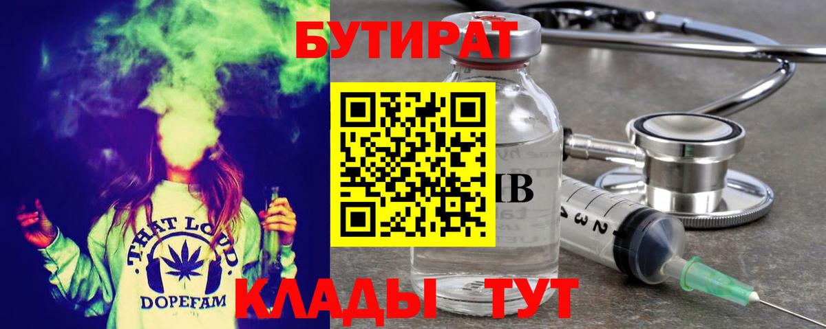 Бутират BDO 33% Кувандык