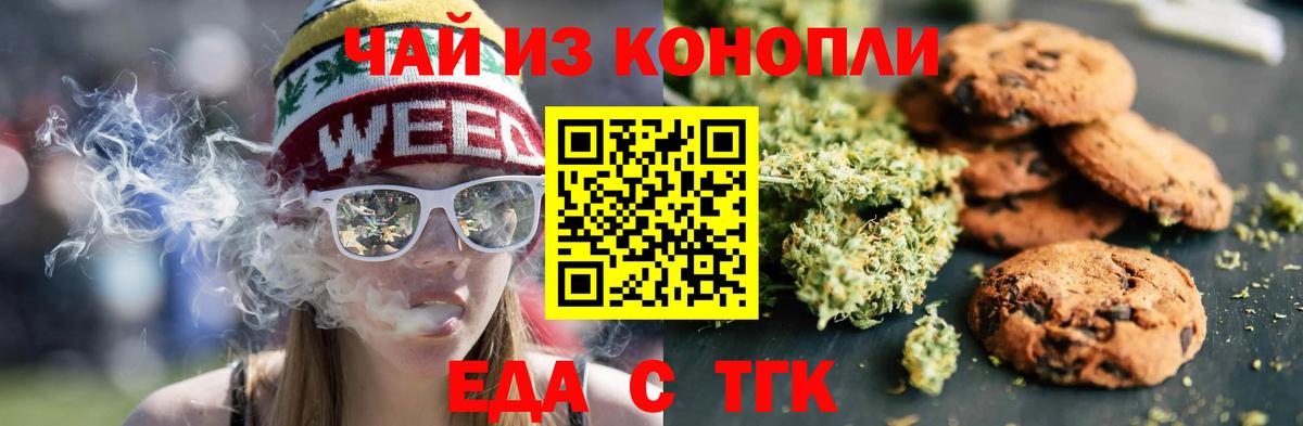 Кувандык  Canna-Cookies конопля  Вход с VPN 