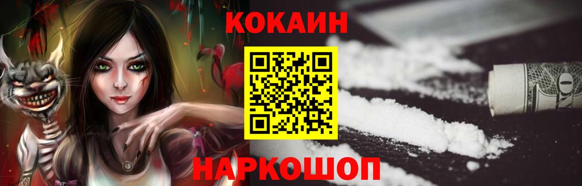 Кокаин Fish Scale Кувандык