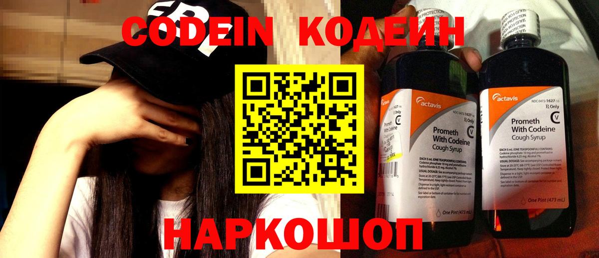 Codein Purple Drank  Вход с VPN  Кувандык  Codein Purple Drank 