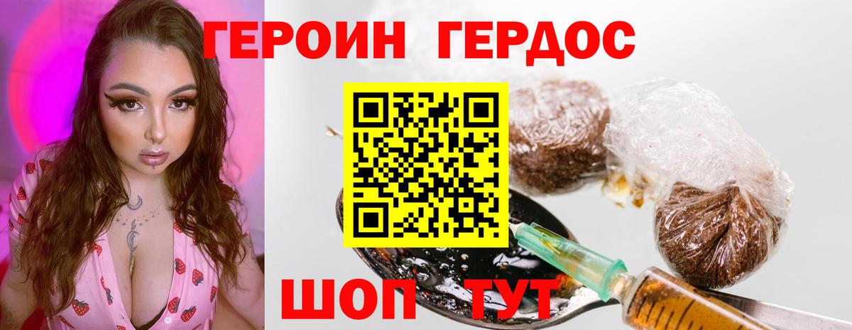 Кувандык  ГЕРОИН белый  Вход с VPN 