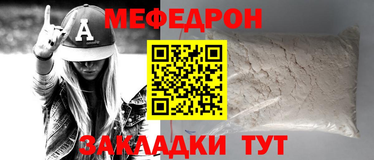 Меф  Кувандык