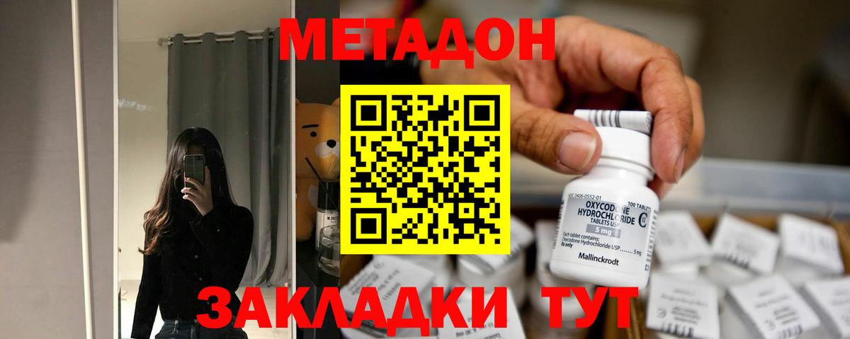 МЕТАДОН кристалл Кувандык